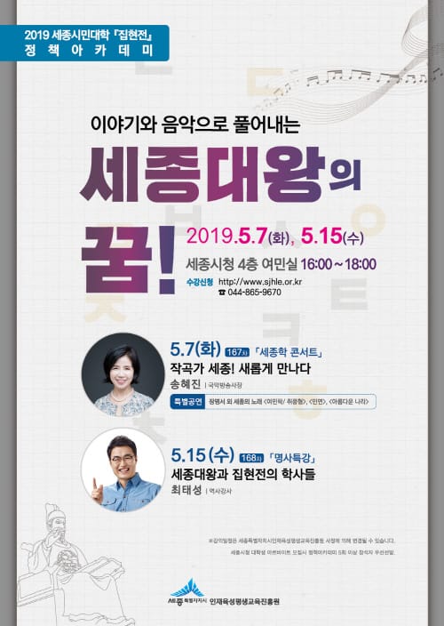 이야기·음악으로 풀어내는 세종대왕 특강 열린다