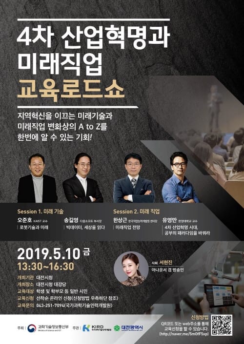 미래 혁신 이끄는 핵심 기술과 유망 직업을 한번에