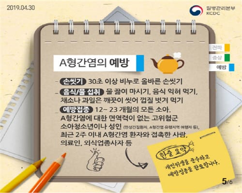 A형간염 환자 격리·접촉자는 2주 이내 예방접종