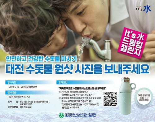 건강한 수돗물 마시는 모습을 찍어주세요~