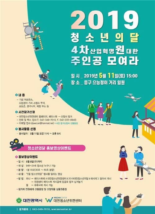 4차[산업혁명] 원[대한] 주인공 모여라~