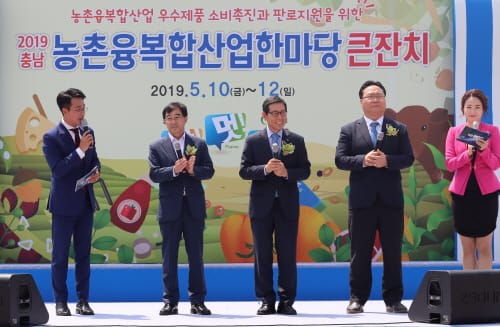 농촌융복합산업 한마당 큰잔치 개최