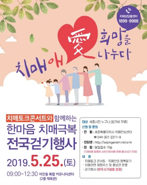 25일 한마음 치매극복걷기행사 신청하세요