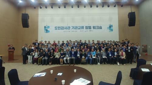 도민감사관 기관 교류 합동 워크숍 개최