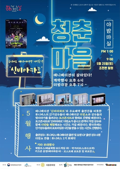 문화가 흐르는 조천변서 애니메이션 함께 즐겨요