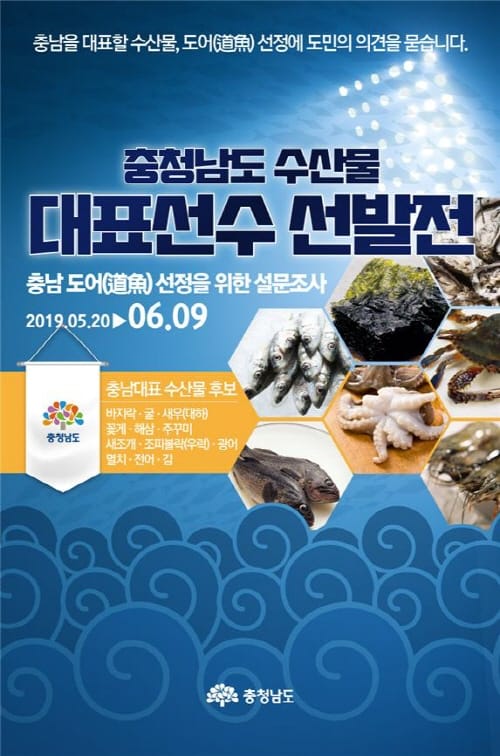충남 서해안 대표하는 도어 선정 추진