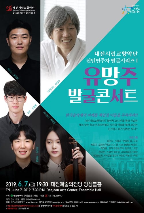 대전시향, ‘유망주 발굴 콘서트’