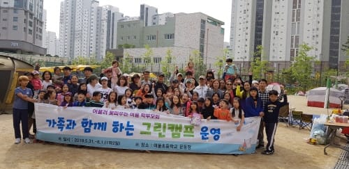 여울초, 가족과 함께하는 그린캠프 실시