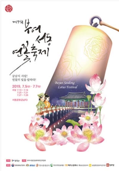 ‘궁남지 사랑, 연꽃의 빛을 발하다!’