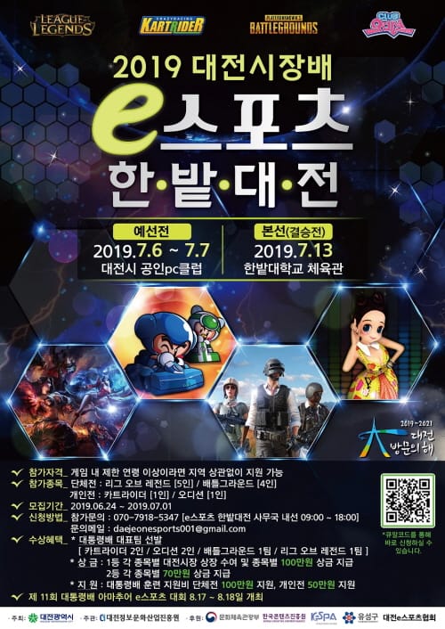 e스포츠 중심도시 대전에서, e스포츠 최강자를 가린다!
