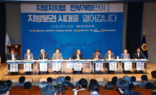 ‘지방자치법 전부개정 정책토론회’