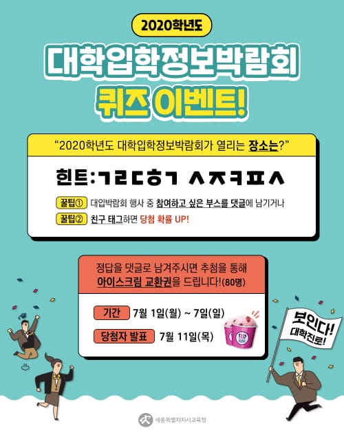 2020학년도 대학입학정보박람회는 어디서 개최될까요?