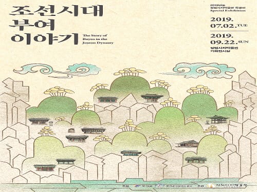 정림사지박물관 2019년 특별전