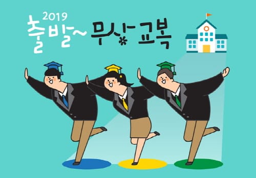 세종시교육청, 교복비 지원 사업 만족도 조사 결과 전체 평균 72점