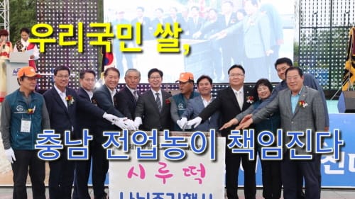 쌀전업농민, 농업 선진화·희망 공감대 형성