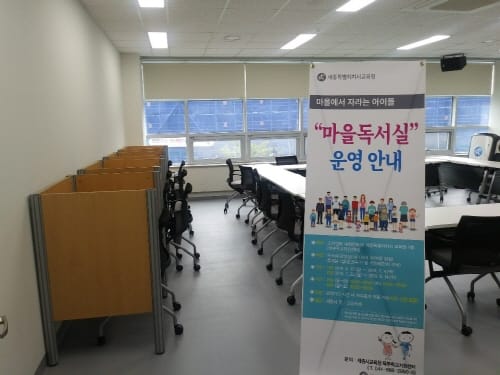 세종시교육청 북부학교지원센터, 마을독서실 운영