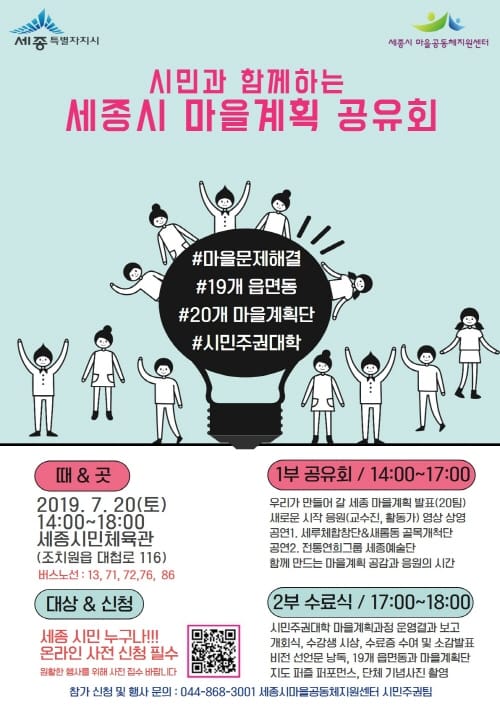 “시민이 만든 마을계획, 시민과 함께 실천해요”