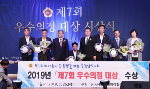 충남도의회 의원 7명, 제7회 우수의정대상 수상