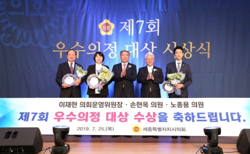 세종시의회 이재현‧노종용‧손현옥 의원 제7회 우수의정대상 수상
