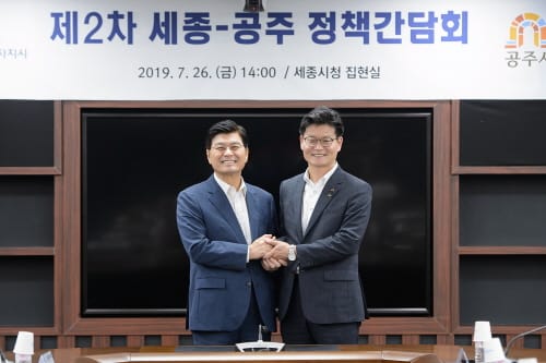 세종-공주 상생협력 순항…시민 체감도 더 높인다