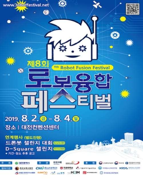 대전시, 제8회 로봇융합 페스티벌 개최