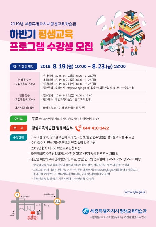 온 가족이 함께 배우는 세종평생교육학습관