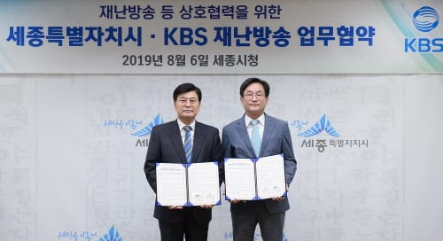 세종시-KBS대전방송 재난정보 신속 전파 ‘합심’
