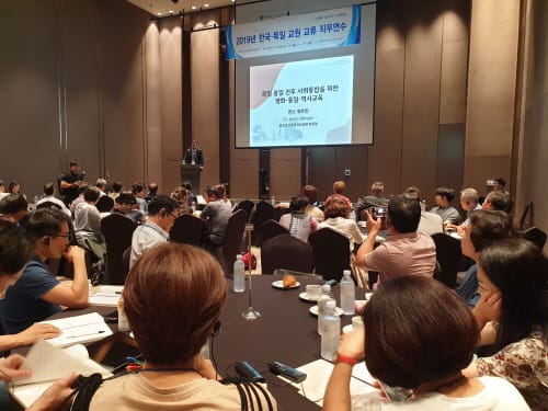 한국-독일 교원, 한반도 평화통일을 이야기하다!