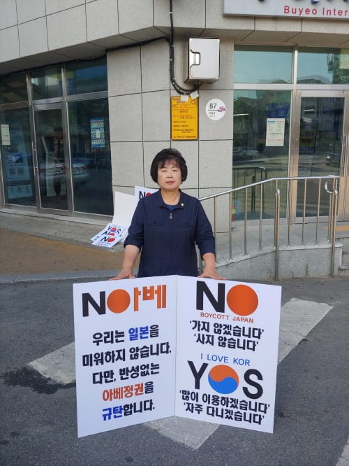 부여군, 日수출규제 대응 1인 릴레이 시위 이어간다