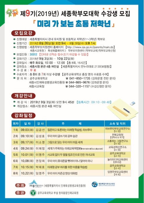 ‘미리 가보는 초등 저학년’ 학부모대학 운영