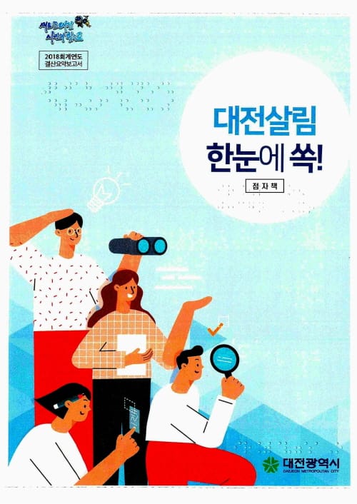 대전시, 전국최초 시각장애인용 점자결산서 제작