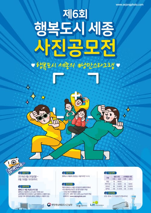 “행복도시 세종의 낭만, 사진으로 함께 나눠요”