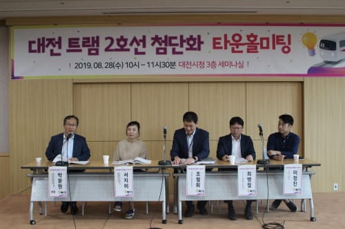 '트램 첨단화' 시민참여 타운홀미팅 개최