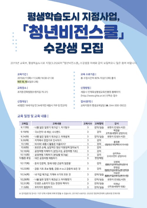 평생습도시 지정사업‘청년비전스쿨’수강생 모집