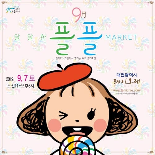 이번 가을여행은 테미오래로~