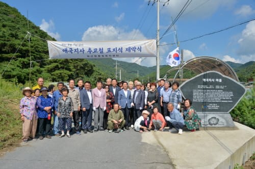 자랑스런 우리마을 애국지사, 명예선양 우리 손으로