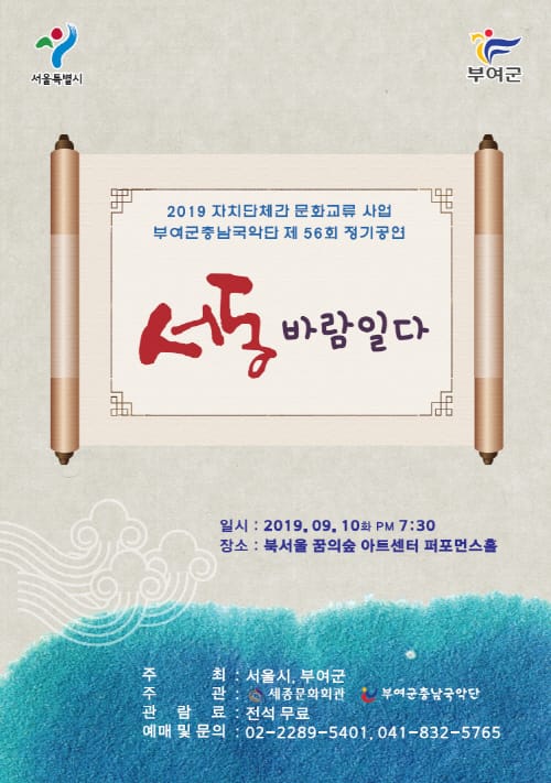 부여군충남국악단, 제56회 정기공연 ‘서동 바람일다’