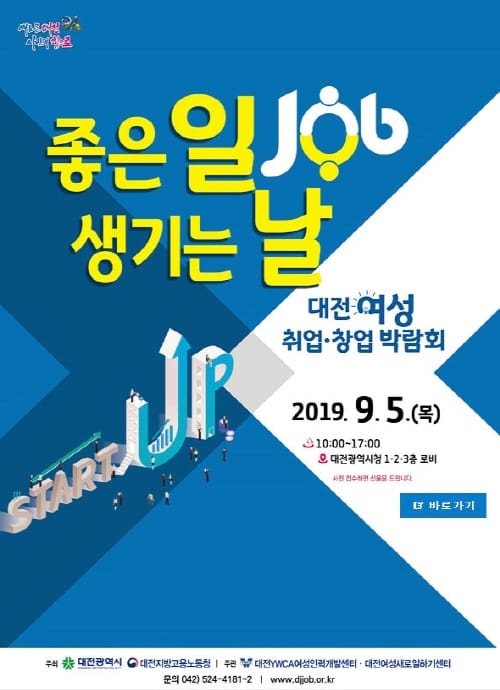 9월 5일은 여성이 좋은 일(JOB) 생기는 날