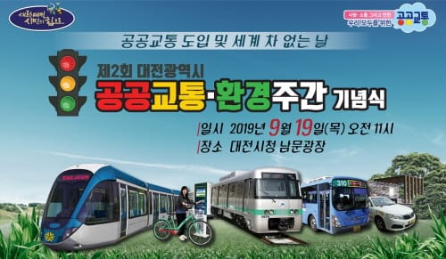 시, 19일 도시철도 중심 공공교통 환승체계 선뵈다