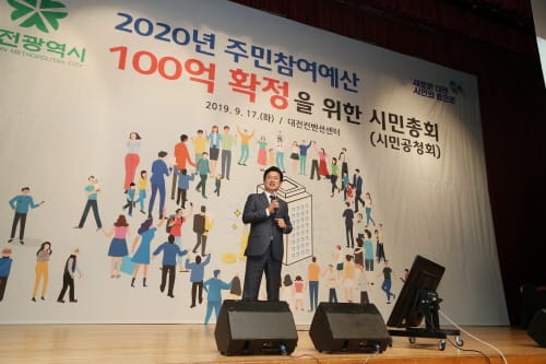 대전시, 시민의 마음 담은 주민참여예산 100억 원 확정