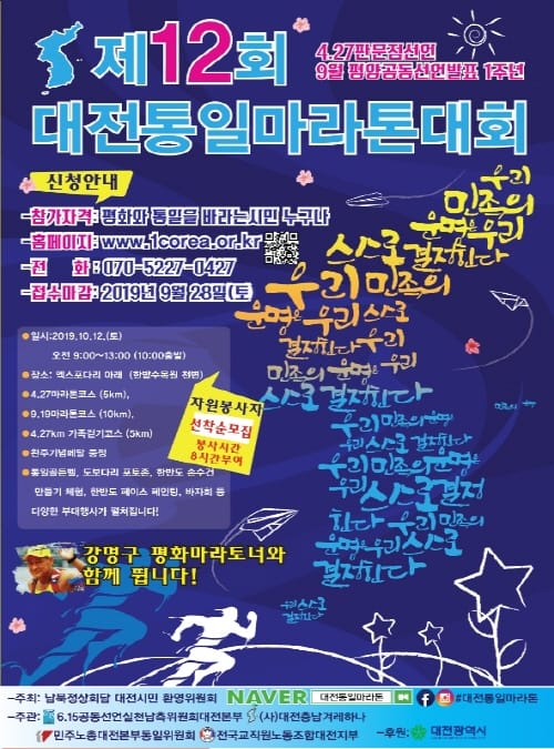 시민 발걸음에 통일염원을 담아~