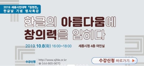 ‘정책아카데미’ 한글의 아름다움에 창의력을 입히다