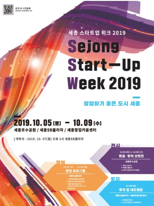 5~9일 지역 최대 창업박람회 열린다