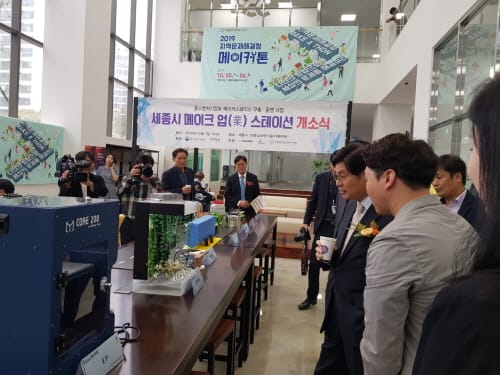 세종SB플라자에 메이커스페이스 개소