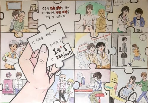대전시, 2019 인권공모전 대상 청소년 엽서 부문 ‘함께 만드는 인권사회’ 선정