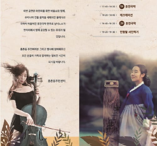 “깊어가는 가을밤 온가족 함께 퓨전국악 즐겨요”