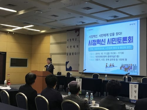 시정혁신, 시민참여에서 답을 찾다~