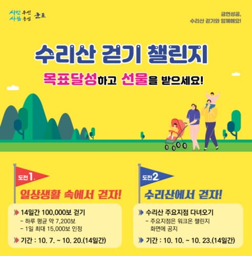 군포시, 수리산에서 도장 찍으면 선물 증정
