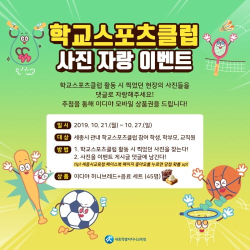 스포츠로 즐거웠던 순간! 친구들과 땀 흘리며 찰칵!