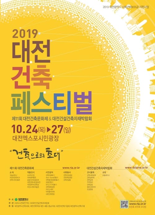 24~27일 대전시, 2019 대전건축페스티벌 개최